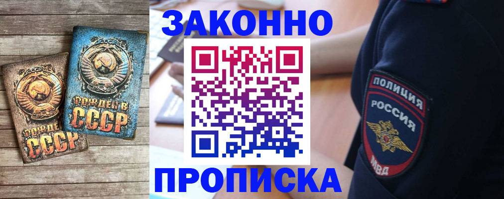 прописка законно в Муроме